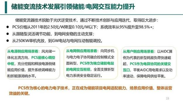 文章对储能技术选型进