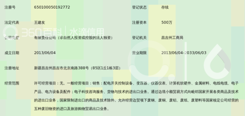 新疆新华能亚欧国际贸易_360百科