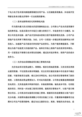 阳光电源:2020年半年度报告