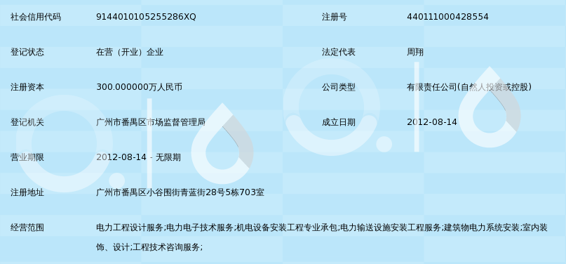 广州中江电力工程咨询
