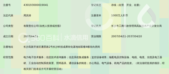 长沙铭泰电力科技